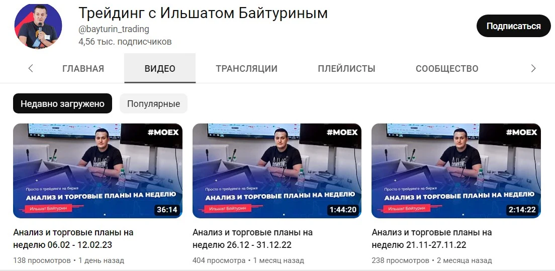 Трейдинг с Ильшаомт Байтуриным ютуб канал