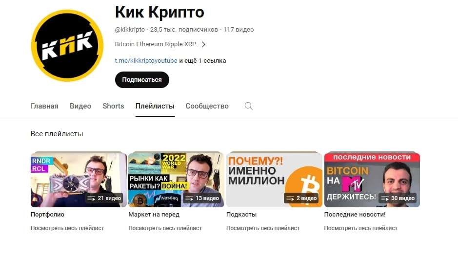 Кик Крипто ютуб