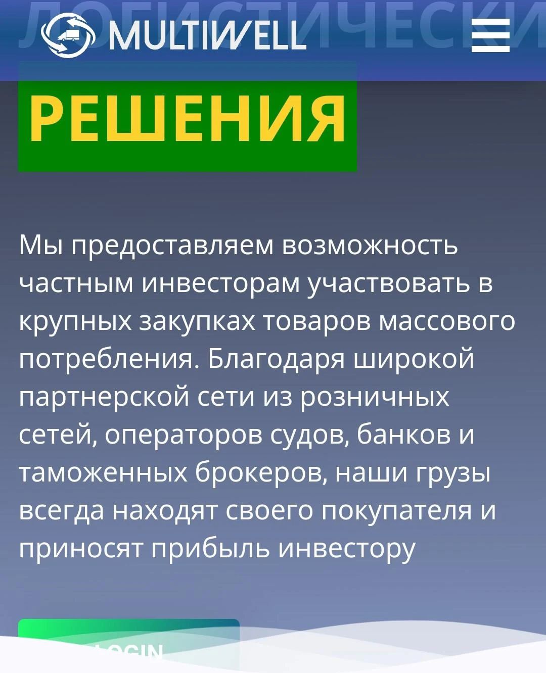 Multiwell сайт