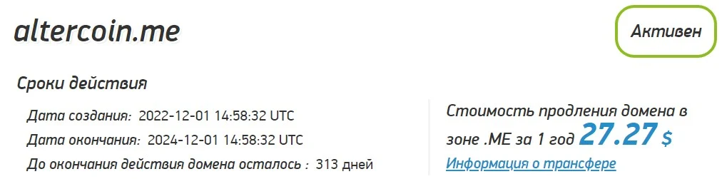 Проверка сайта Altercoin