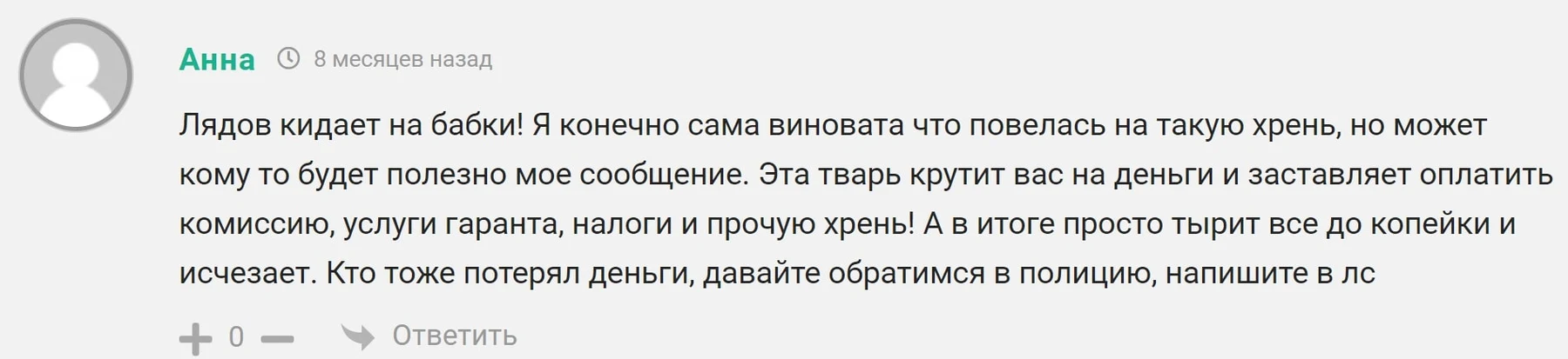 Сергей Лядов отзывы