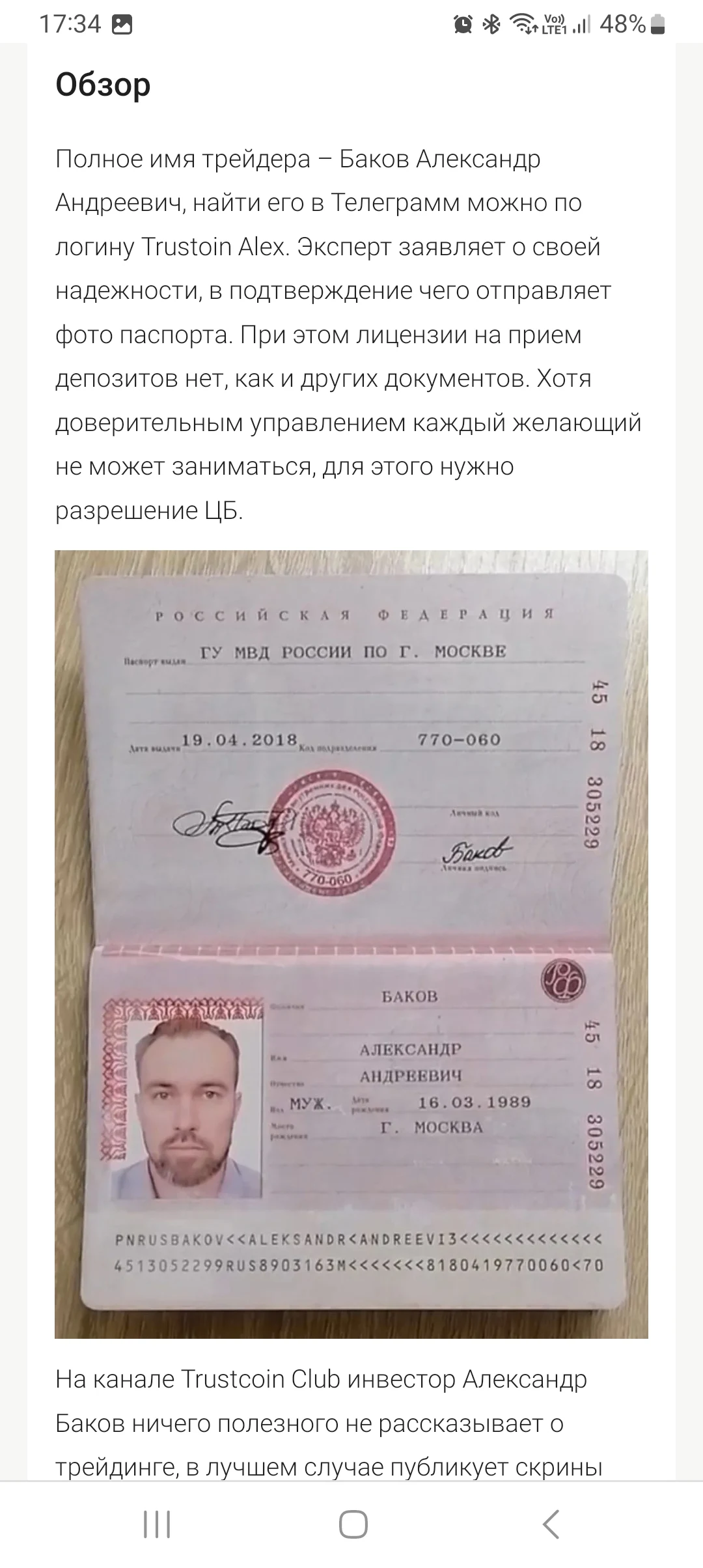 Изображение к отзыву