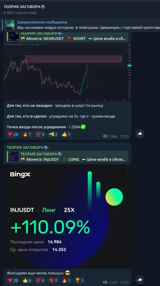 Теория заговора телеграм