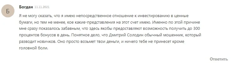 Отзывы о Дмитрии Солодине
