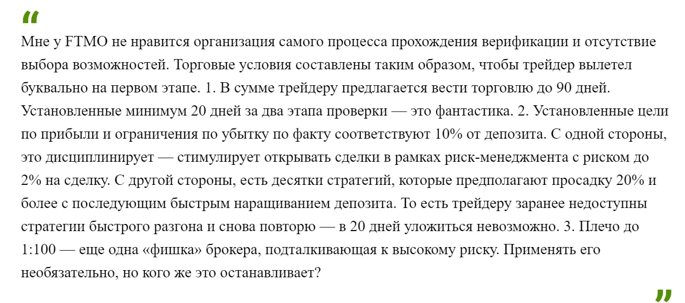 FTMO отзывы