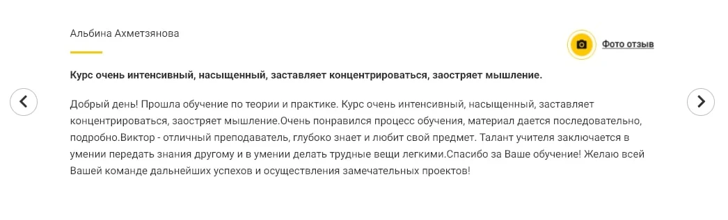 Отзывы об обучении Виктора Тарасова