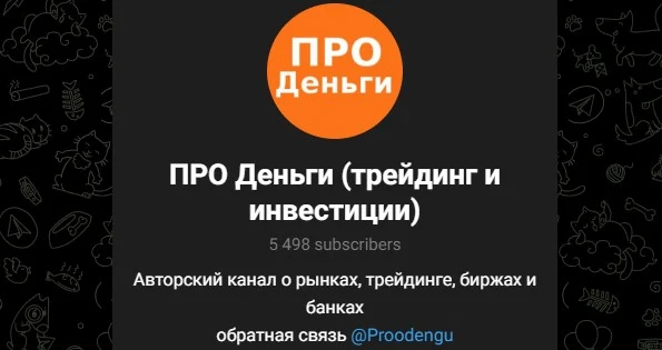 про деньги в телеграм