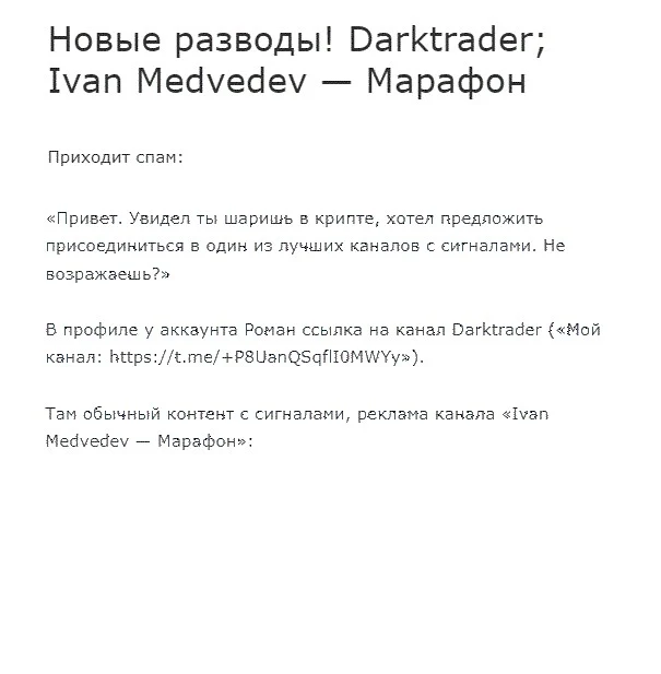 Иван Медведев трейдер отзывы