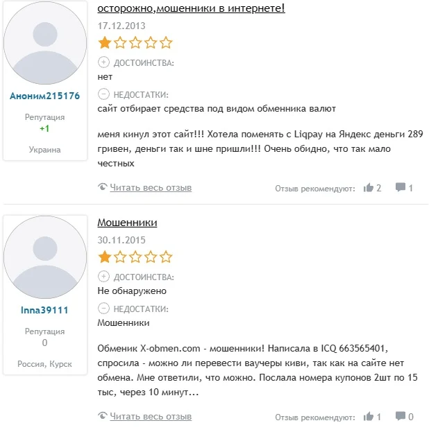 Икс обмен - отзывы