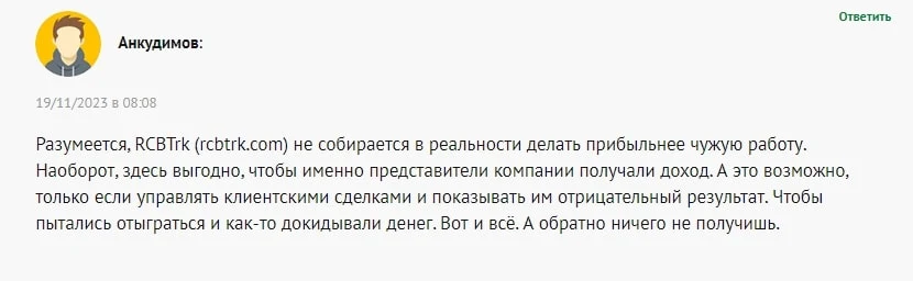 RCBTRK отзывы
