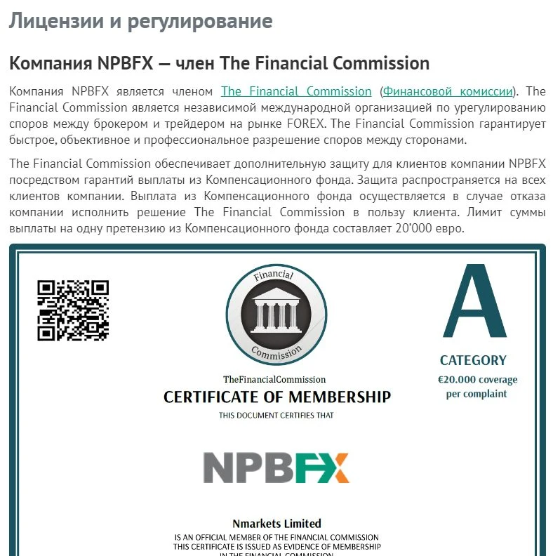 Лицензия NPBFX