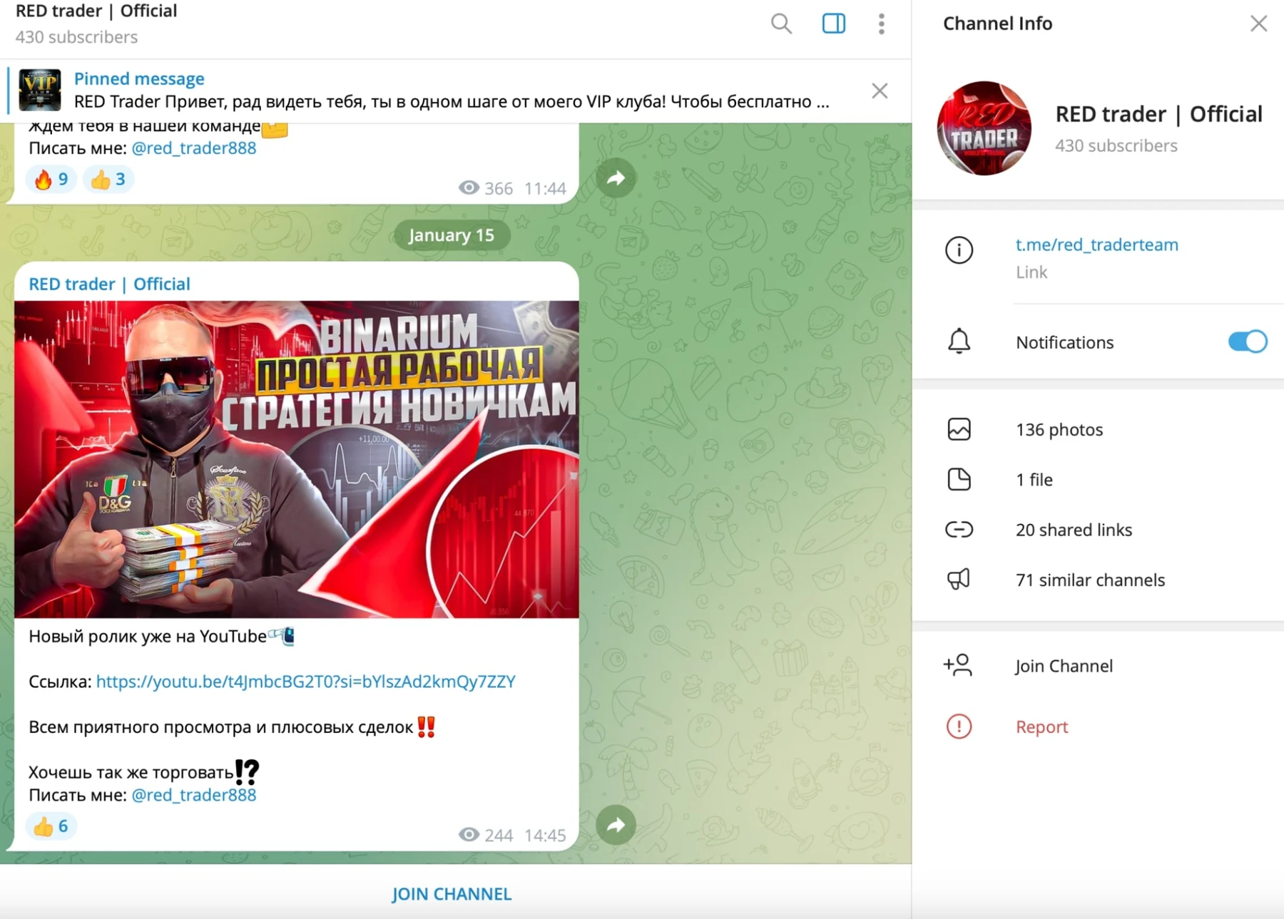 Канал RED trader
