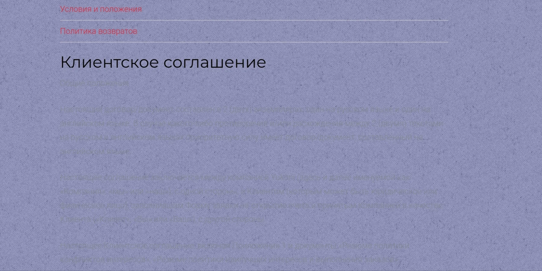 Yukoni.live сайт клиентское соглашение