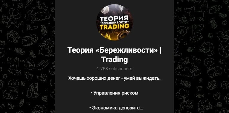 Теория Бережливости