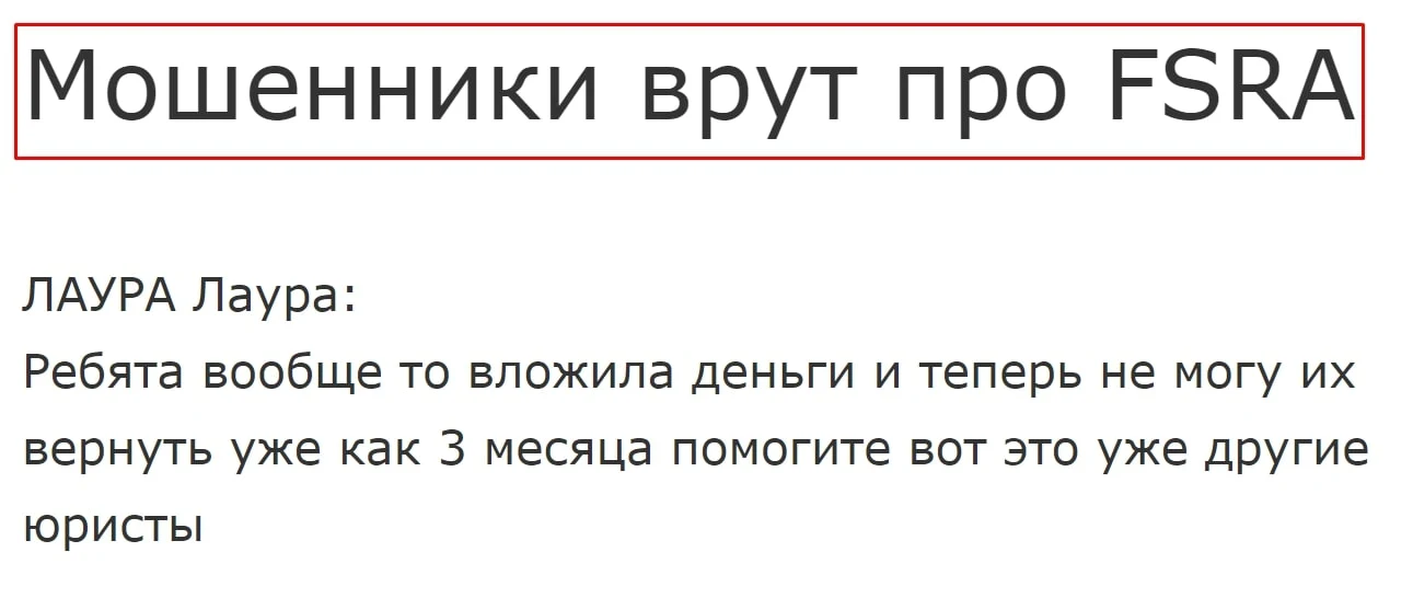 FSRA отзывы