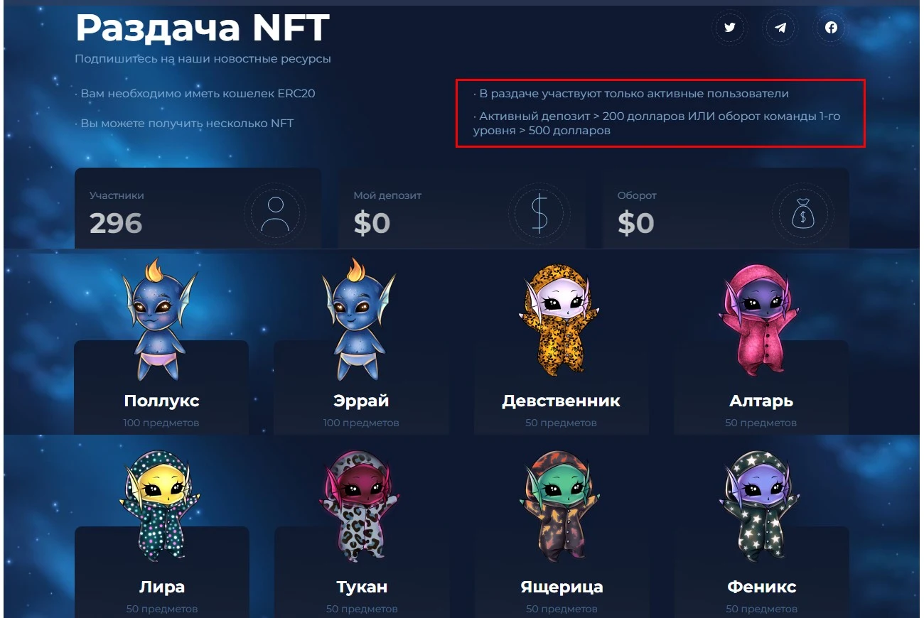 Дорудус NFT-коллекция