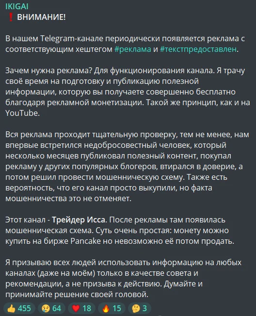 предупреждения о риске сотрудничества с трейдером Исса