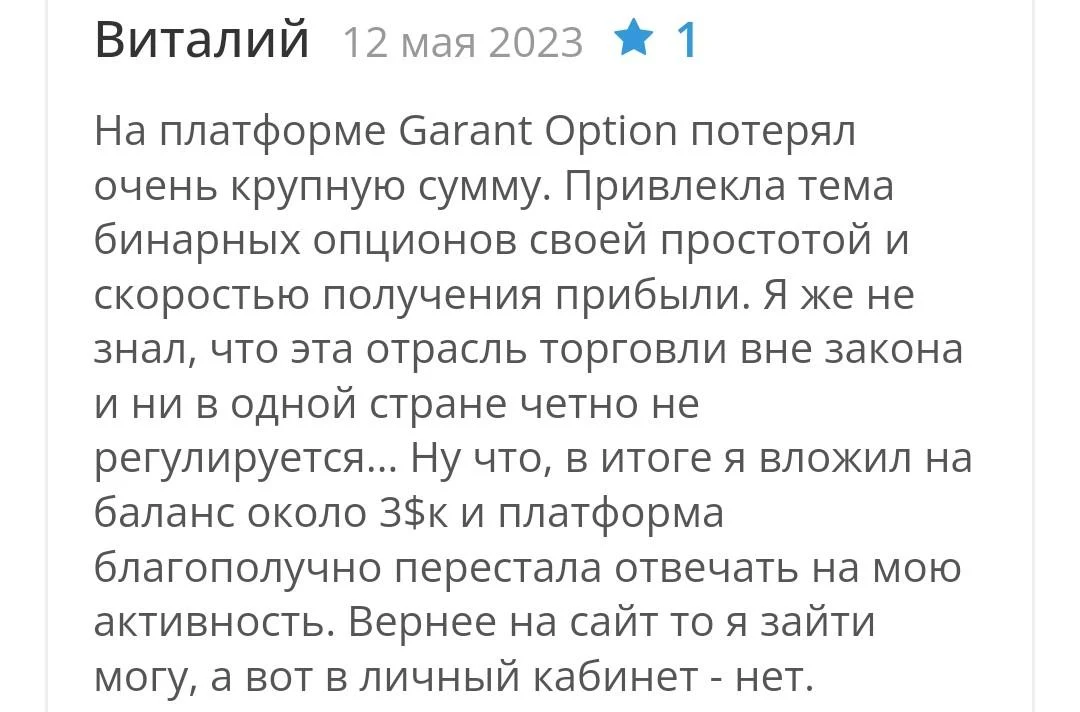 Garant option отзывы
