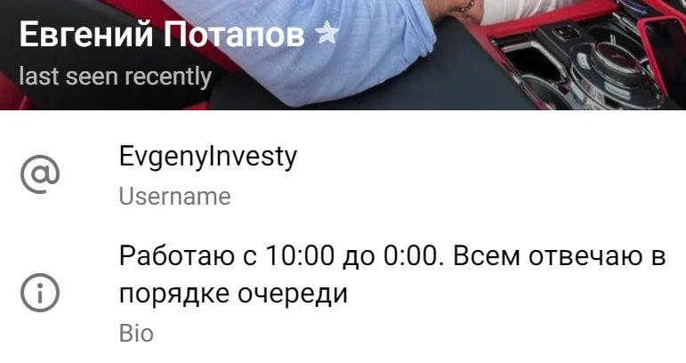 евгений потапов инвестиции