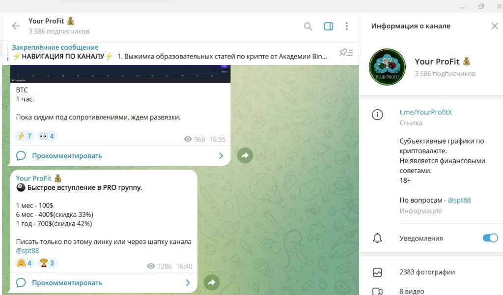 Your Profit телеграмм