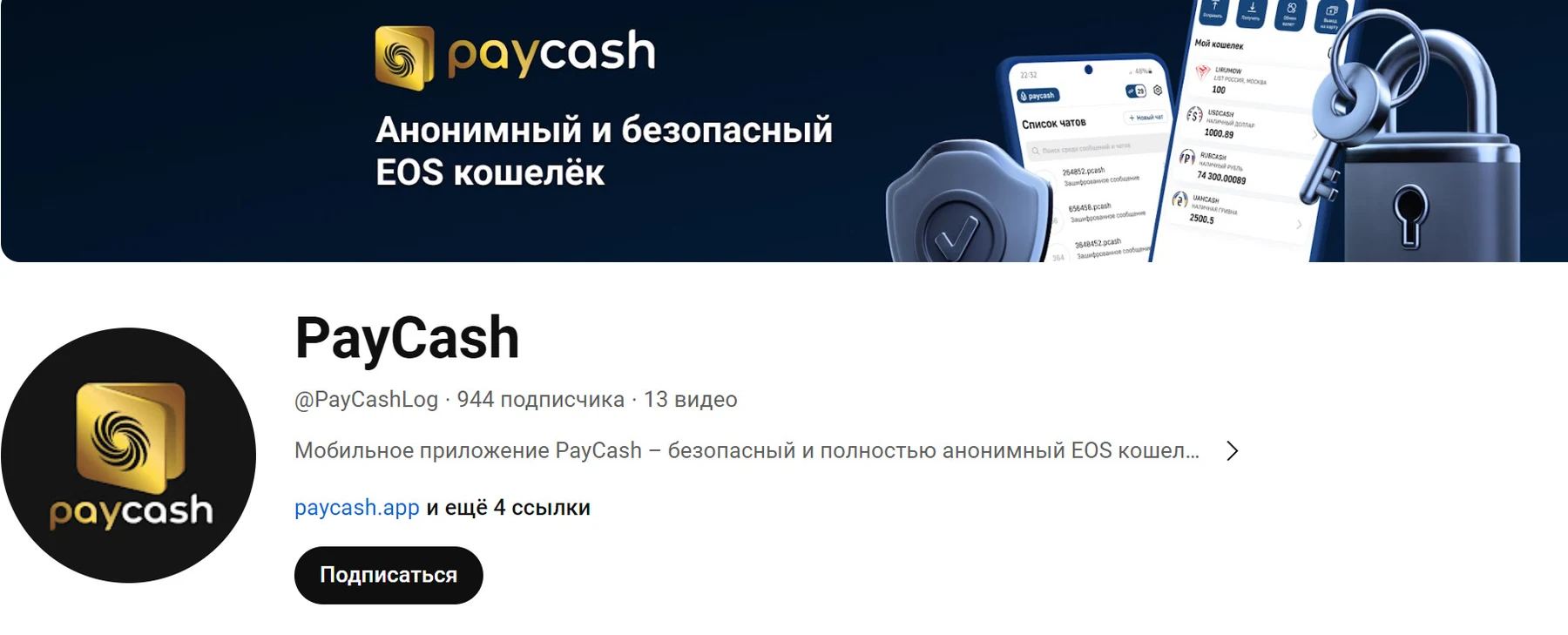 Ютуб сайта Paycash SWAP