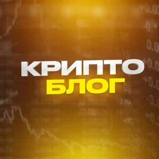 Крипто Блог