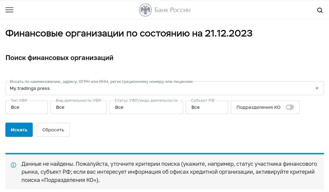 My tradings Press ЦБ РФ