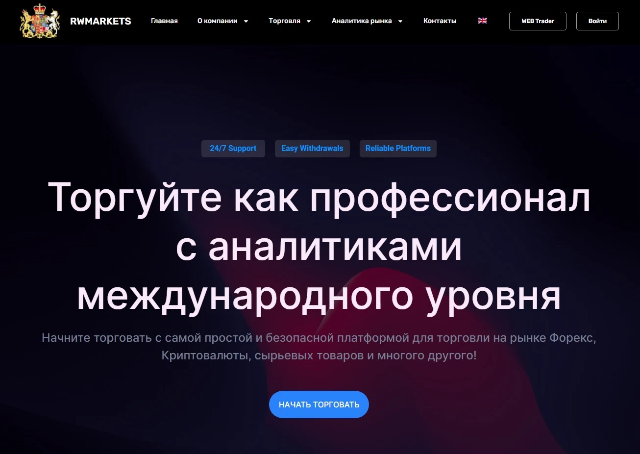 Сайт RWmarkets