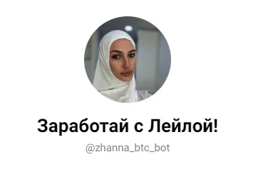 Телеграм-канал Заработай с Лейлой