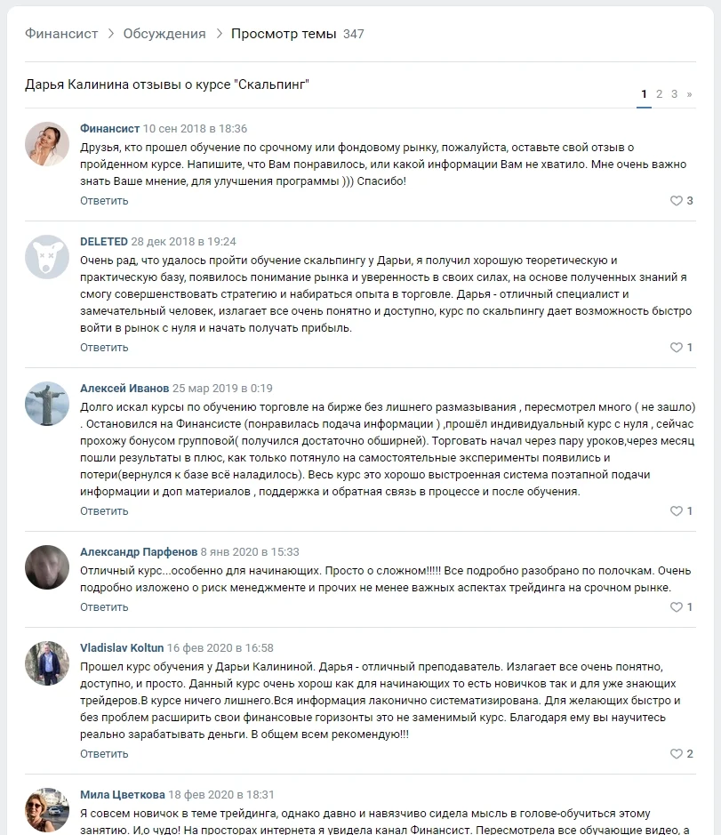 Отзывы о Дарье Калининой