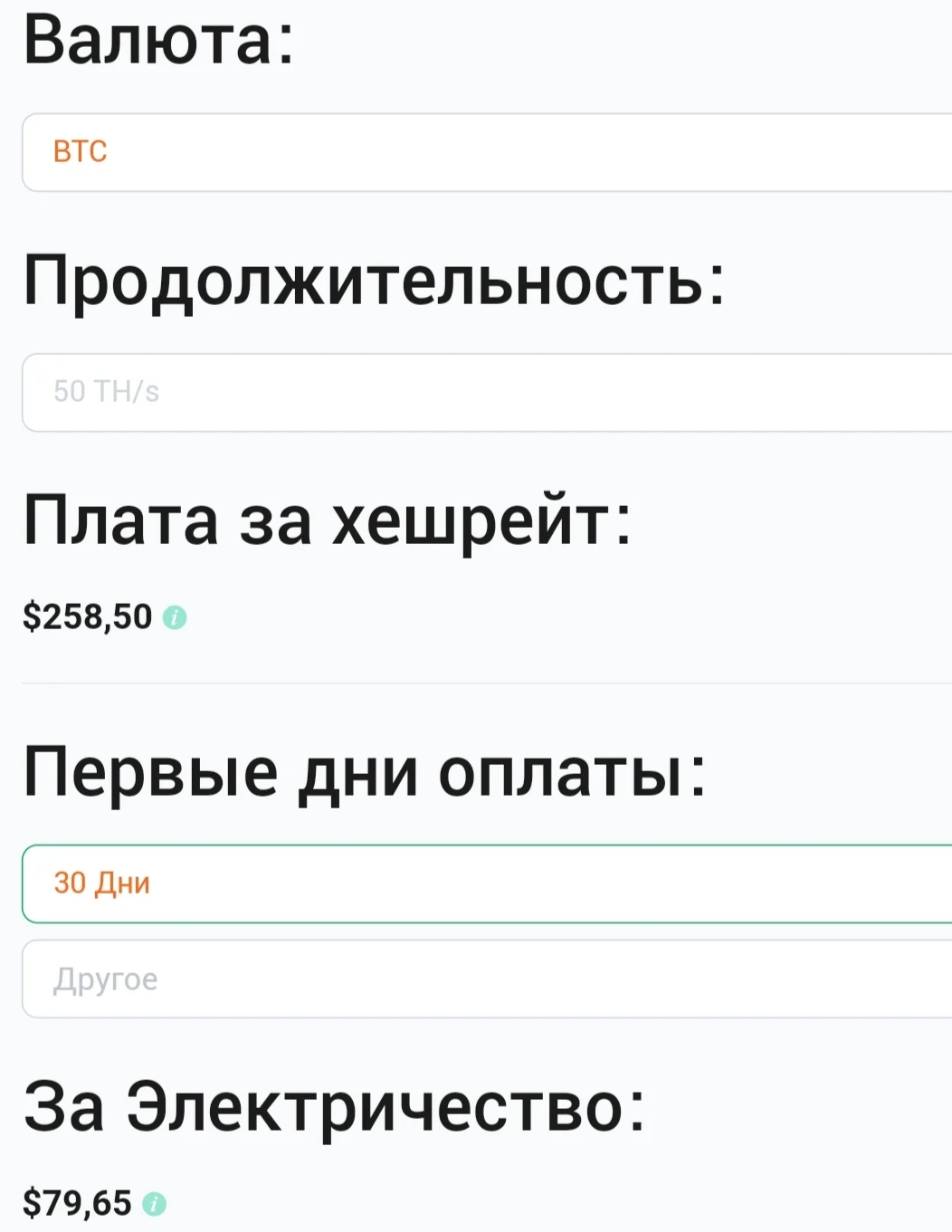 Bitdeer - калькулятор