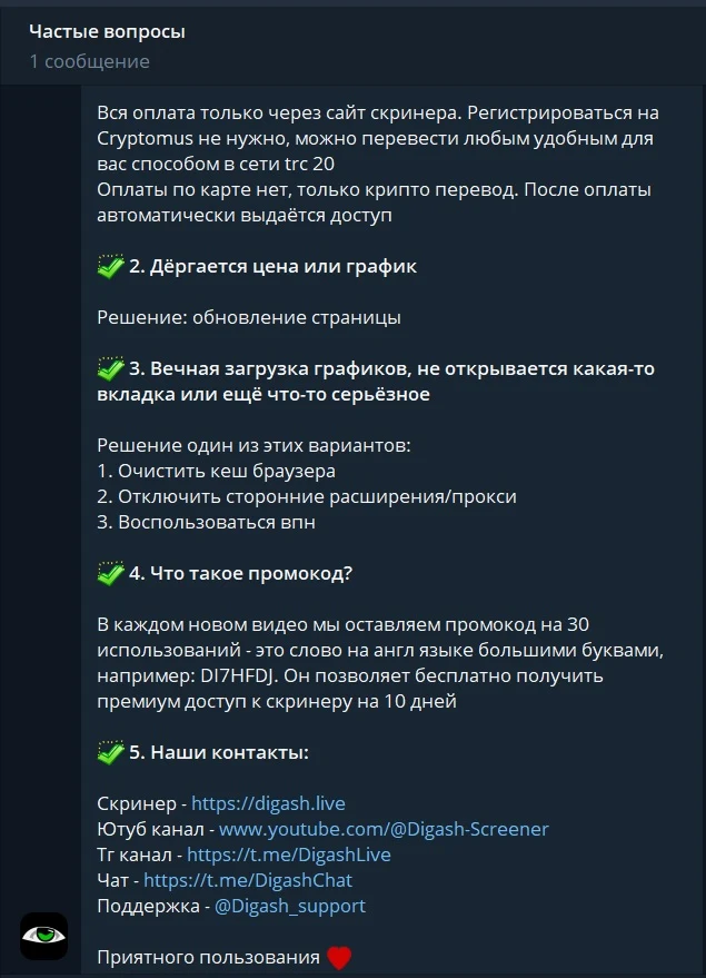 дигаш скринер отзывы