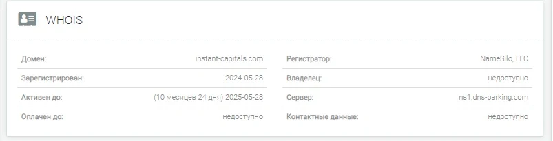 instant capitals com отзывы