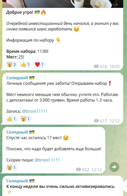 О наборе в телеграм-канале Broni11111