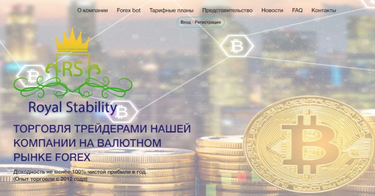 Royal Stability io сайт