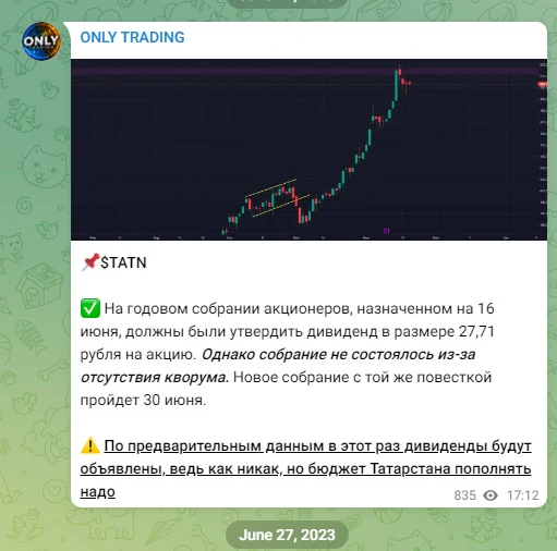 Новости на канале Онли Трейдинг