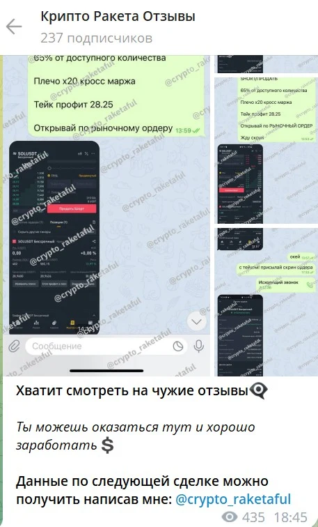 Телеграм проект Крипто Ракета отзывы пользователей