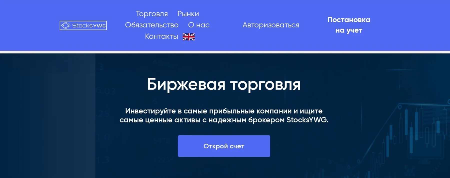 Stocksywg обзор брокера
