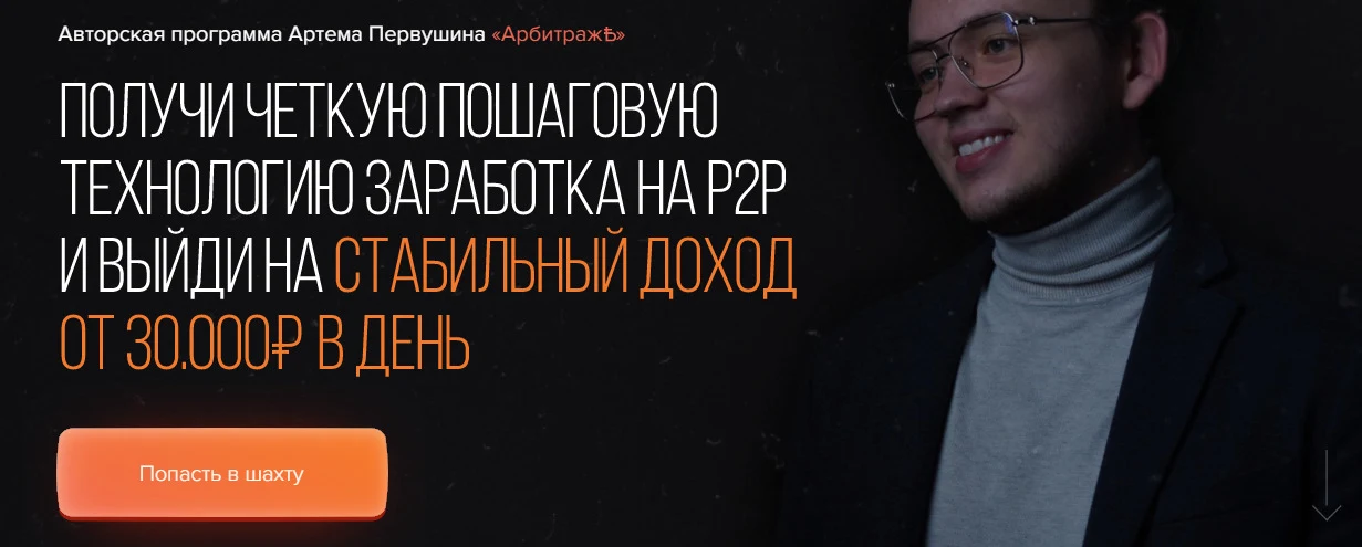 программа Артема Первушина “Арбитраж”