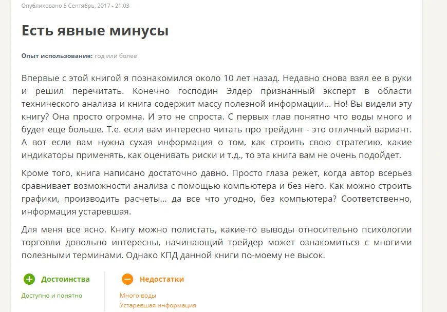 Александр Элдер отзывы