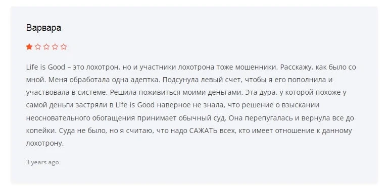 Life is Good отзывы