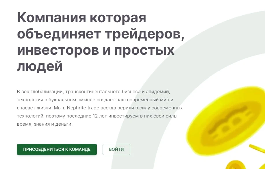 Проект Нефрит Трейд