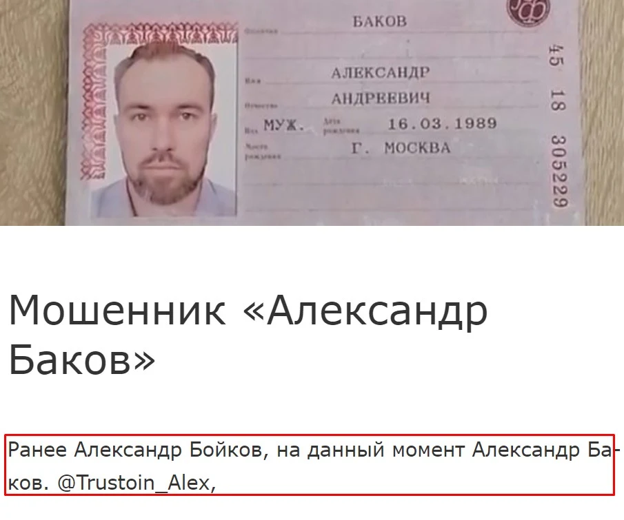 Trustcoin Club Александр Баков отзывы