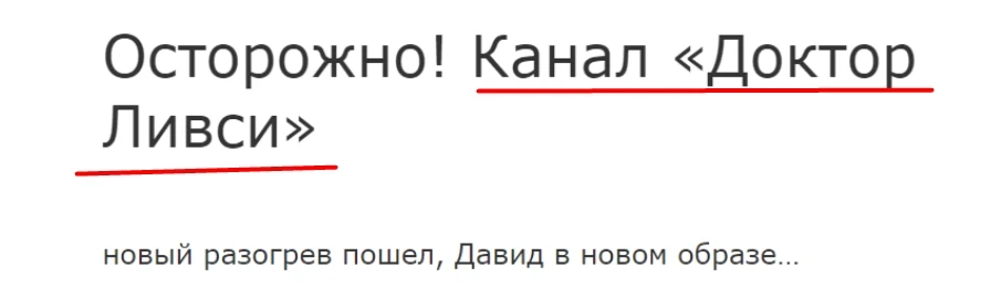 Доктор Ливси канал отзывы