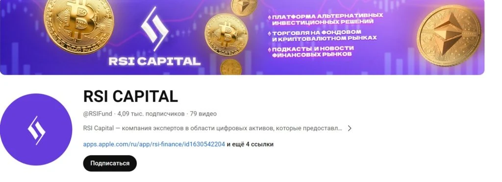 Проект RSI.Capital