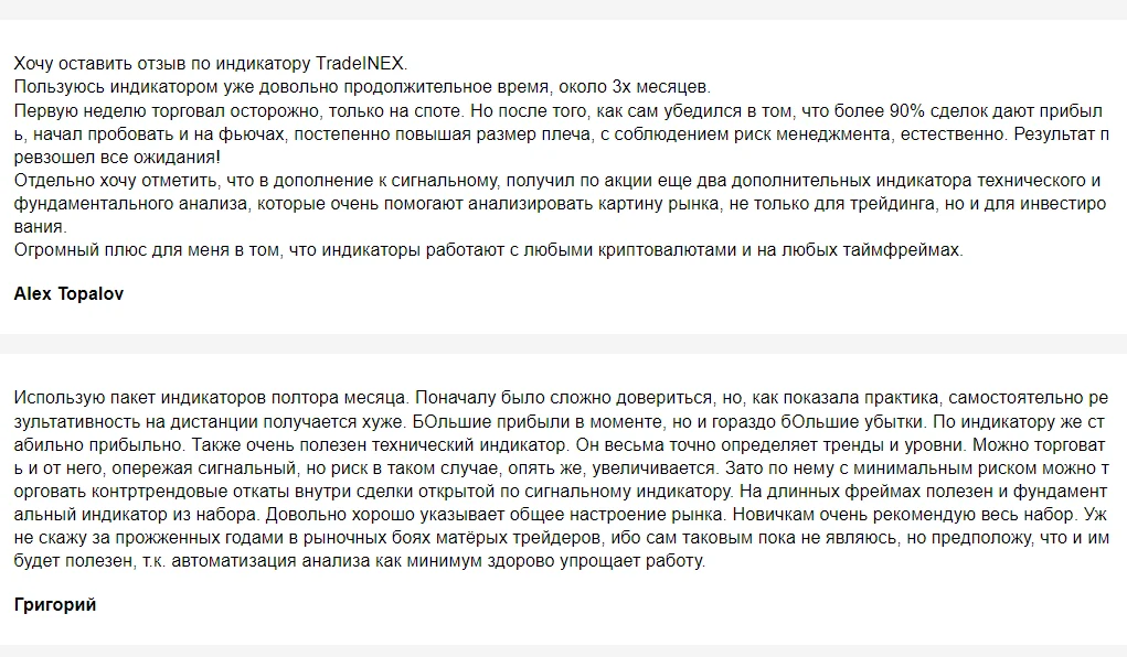 трейд инекс