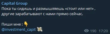 Capital Group реклама канала