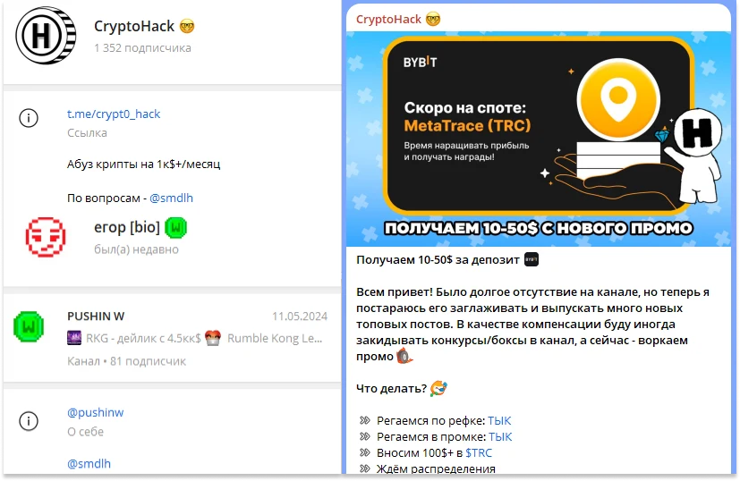 криптохак телеграм