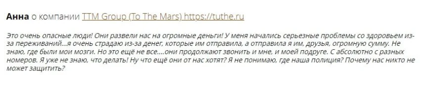 Марс Дао - реальные отзывы клиентов