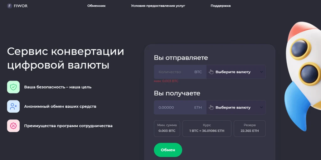 обменник fiwor